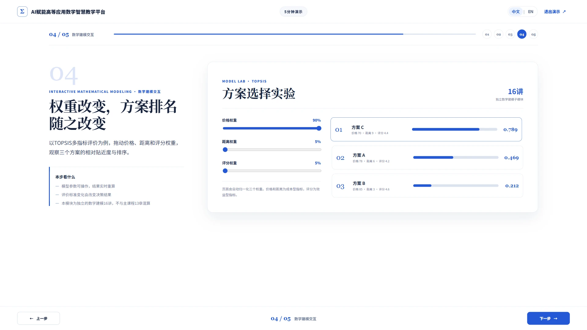 数学建模交互演示界面