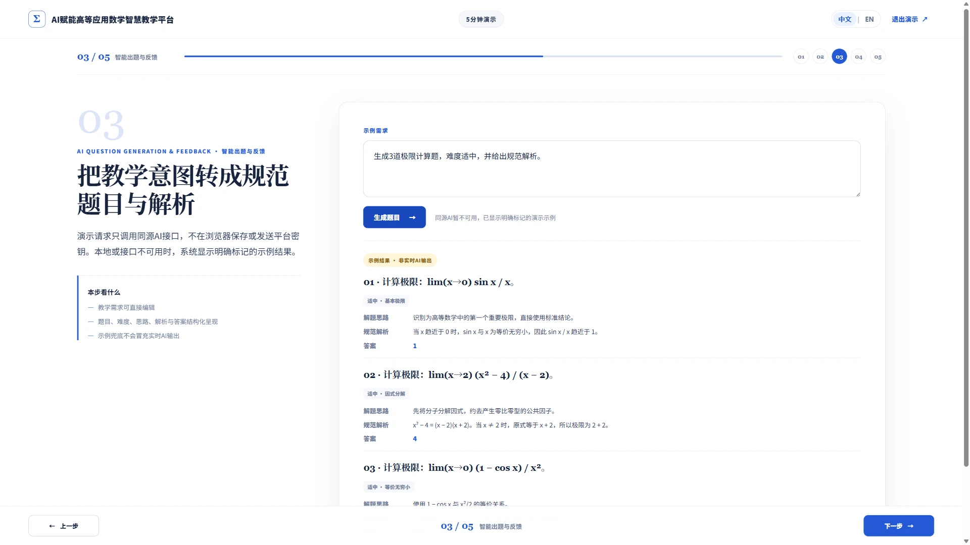 智能出题与反馈演示界面